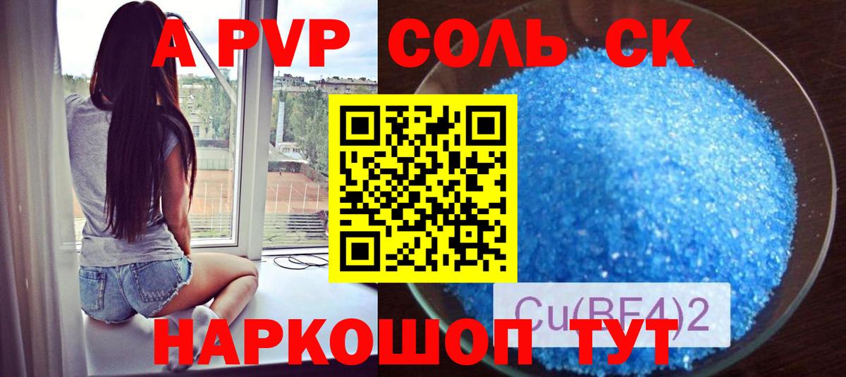Alpha PVP СК КРИС  Вход с VPN  Котовск  Alpha-PVP VHQ 