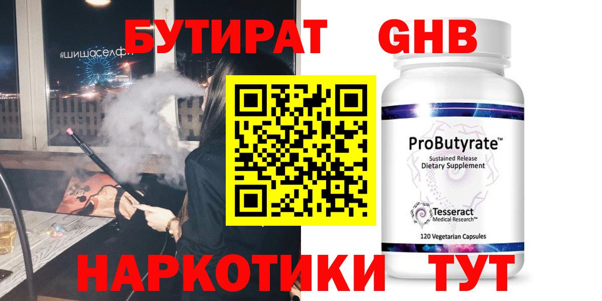 Бутират BDO Котовск