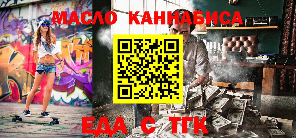 Еда ТГК конопля  Вход с VPN  Котовск 