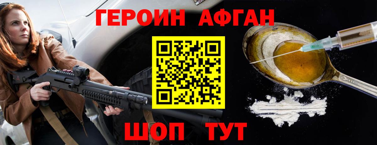 Героин белый Котовск