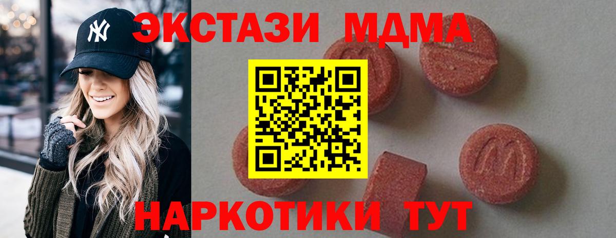 МДМА кристаллы  MDMA молли  Котовск  MDMA  Вход с VPN 