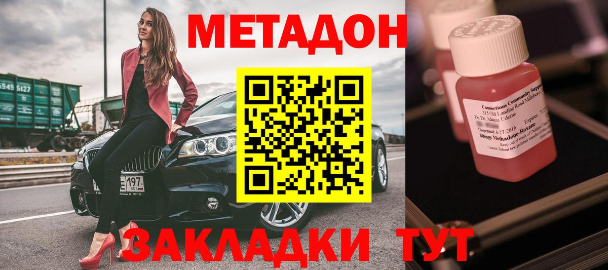 МЕТАДОН мёд  Вход с VPN  Метадон белоснежный  Котовск 