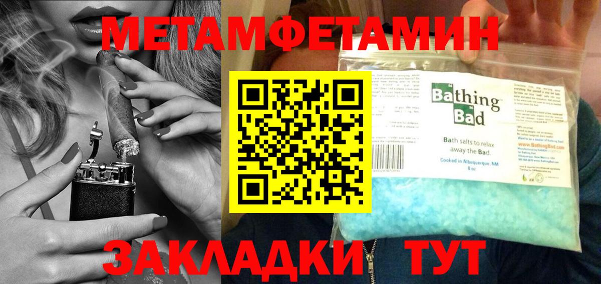 Первитин  Метамфетамин Methamphetamine  Вход с VPN  Котовск 