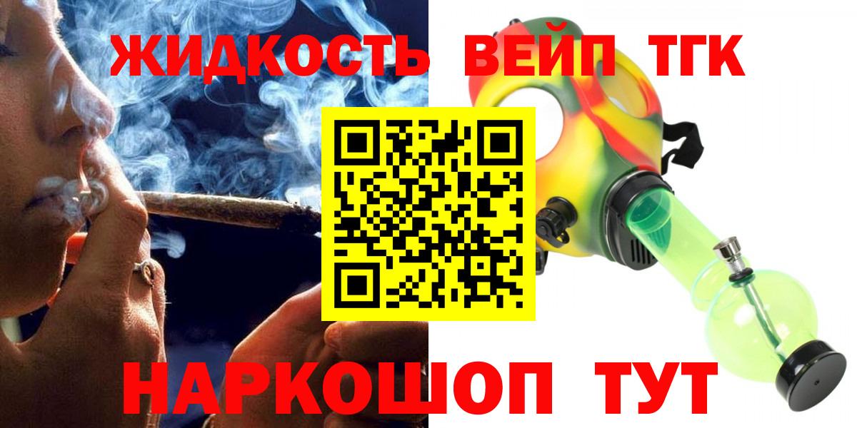 ТГК Wax  ТГК вейп  Вход с VPN  Котовск 